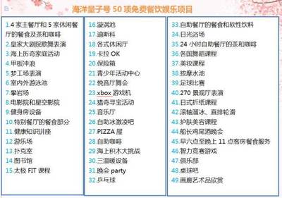 皇家加勒比海洋量子號(hào) 櫻花季郵輪健身休閑之旅