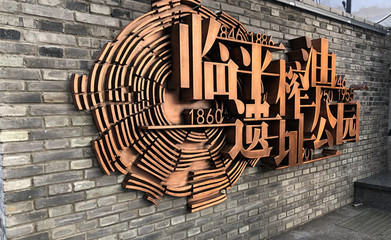 余杭區(qū)“靚城”行動(dòng) 打造全域美麗，激活全民健身休閑新篇章